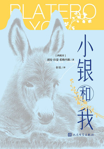 小銀和我