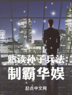 熟讀孫子兵法，制霸華娛在線閱讀