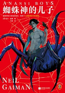 蜘蛛神的兒子