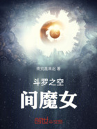 斗罗之空间魔女在线阅读