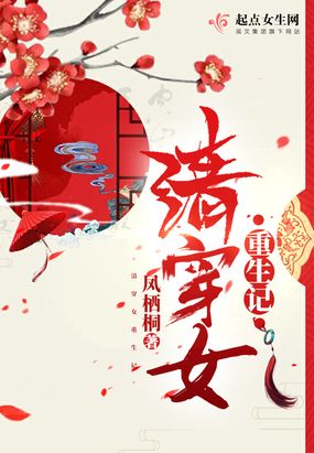 清穿女重生记在线阅读