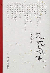 天花亂墜