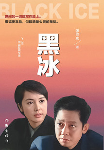 黑冰