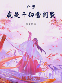 斗羅：我是千仞雪閨蜜