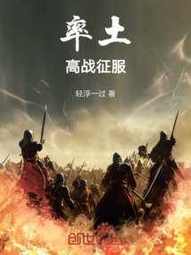 率土高戰征服