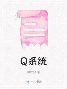 Q系統