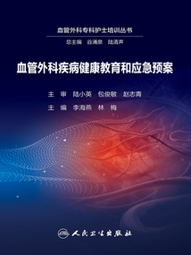血管外科疾病健康教育和應(yīng)急預(yù)案