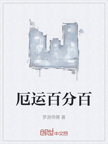 厄运百分百