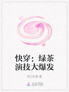 快穿:绿茶演技大爆发在线阅读