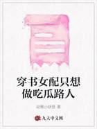 穿书女配只想做吃瓜路人在线阅读