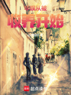 华娱从被收养开始在线阅读