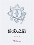 幕影之后在线阅读