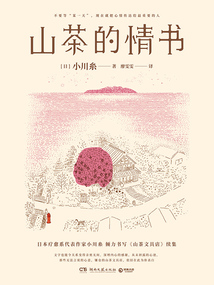 山茶的情書
