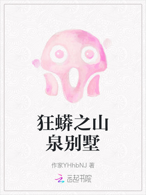 狂蟒之山泉别墅在线阅读