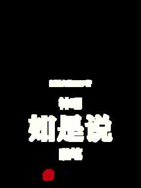 神明如是说，随笔在线阅读