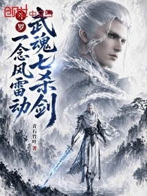 斗罗：武魂七杀剑，一念风雷动！ 封面