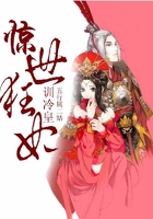 驚世狂妃訓冷皇在線閱讀