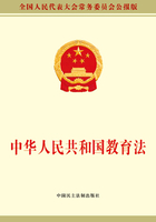 中华人民共和国教育法在线阅读