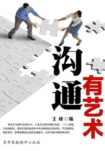 溝通有藝術