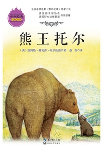熊王托尔
