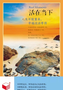 活在當下：人生不能重來，幸福沒法等待
