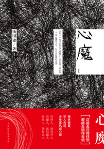 心魔Ⅰ