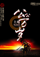 土地公公萬歲在線閱讀