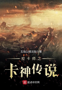 控卡師之卡神傳說