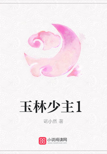 玉林少主1