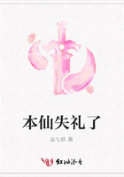 本仙失禮了在線閱讀