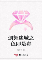 煙舞迷城之色即是毒在線閱讀