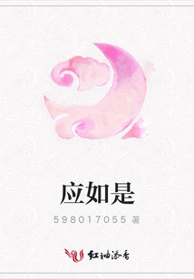 應如是