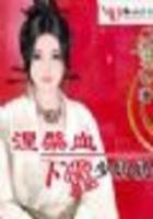 涅槃血：下堂少奶奶【完本】在線閱讀