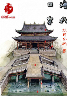 四海客栈