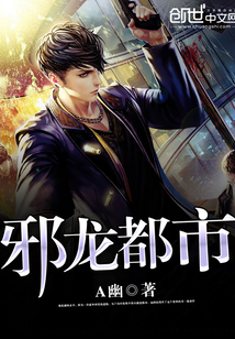 邪龍都市