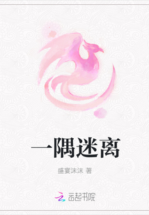 一隅迷離