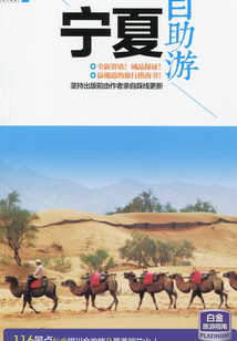 宁夏自助游