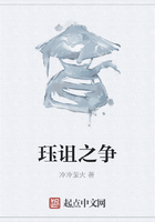 玨詛之爭在線閱讀
