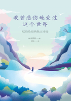 我曾悲伤地爱过这个世界:纪伯伦经典散文诗选在线阅读