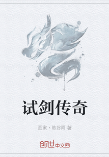 試劍傳奇