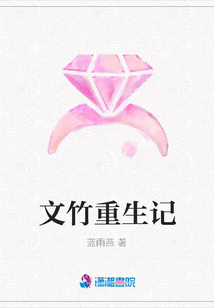 文竹重生記
