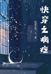 快穿之病癥