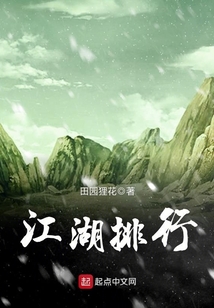 江湖排行 cover