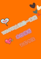 TFBOYS之清晨一束光在線閱讀