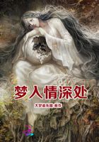 夢入情深處在線閱讀
