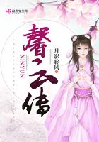 馨云傳在線閱讀