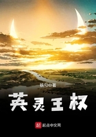 英靈王權在線閱讀