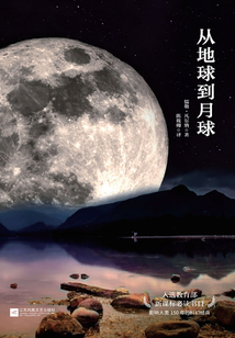 從地球到月球