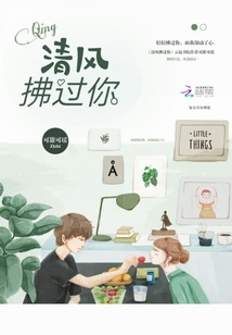 清風(fēng)拂過你