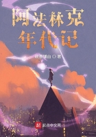 阿法林克年代記在線閱讀